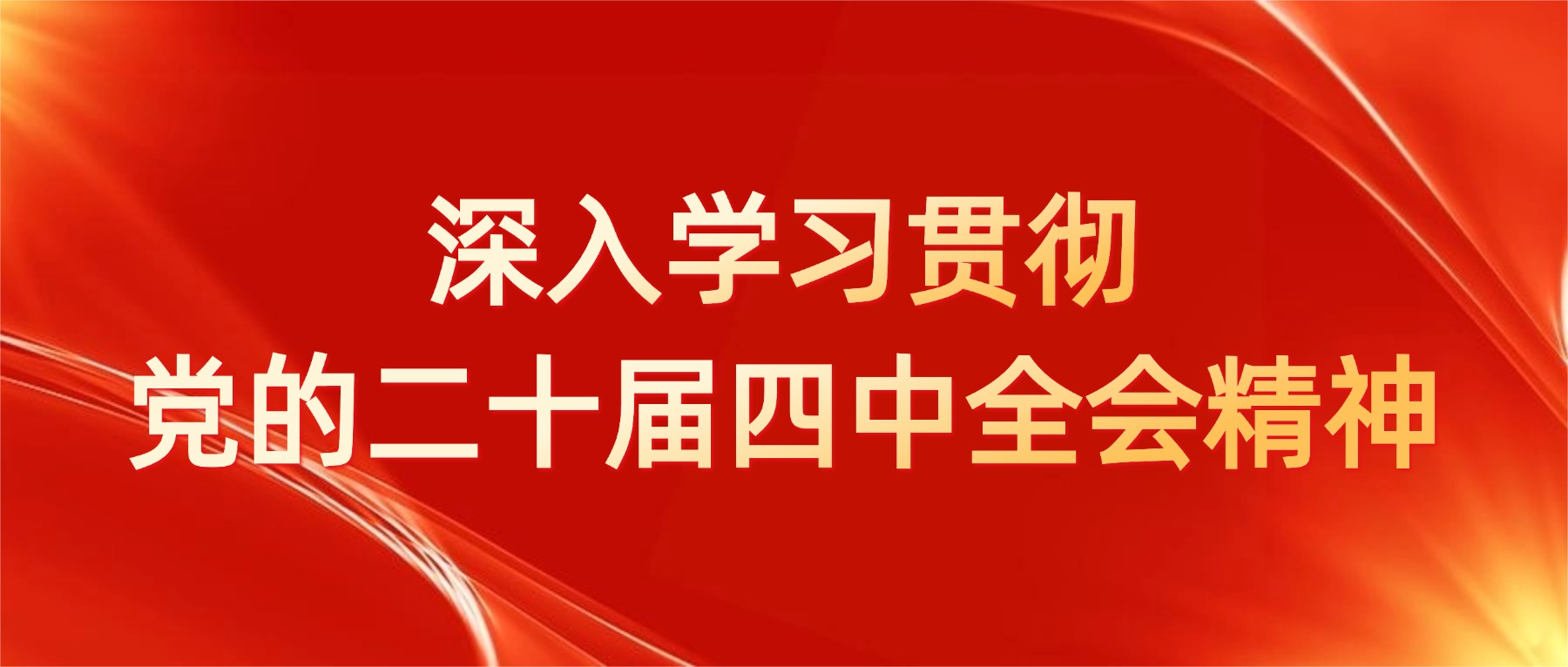 红色政务两会宣传公众号首图AIGC.jpg