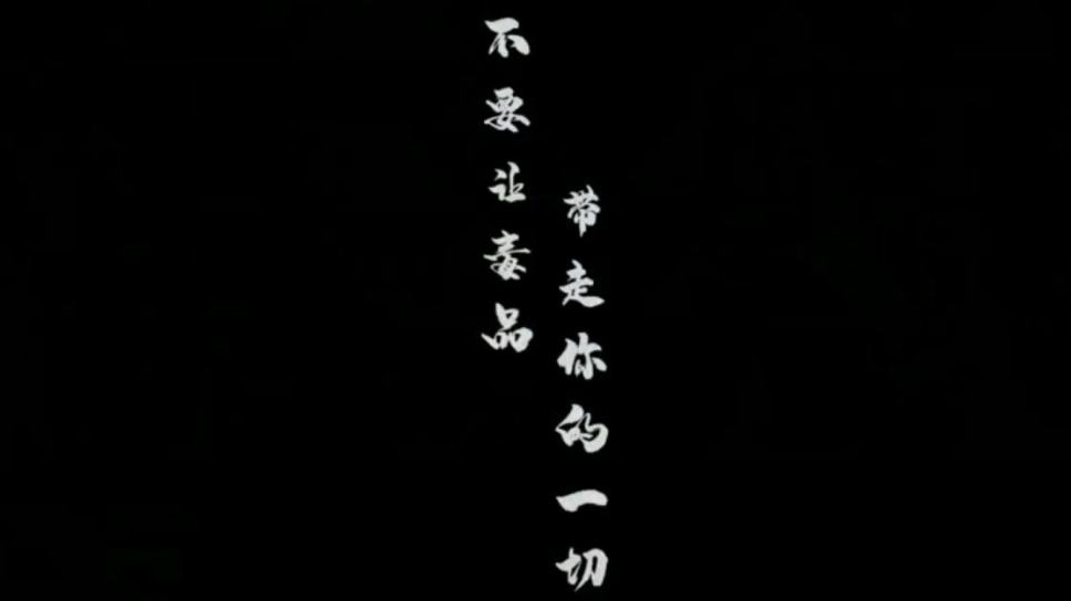剧情反转，出乎意料！一旦涉毒，悔之不及！