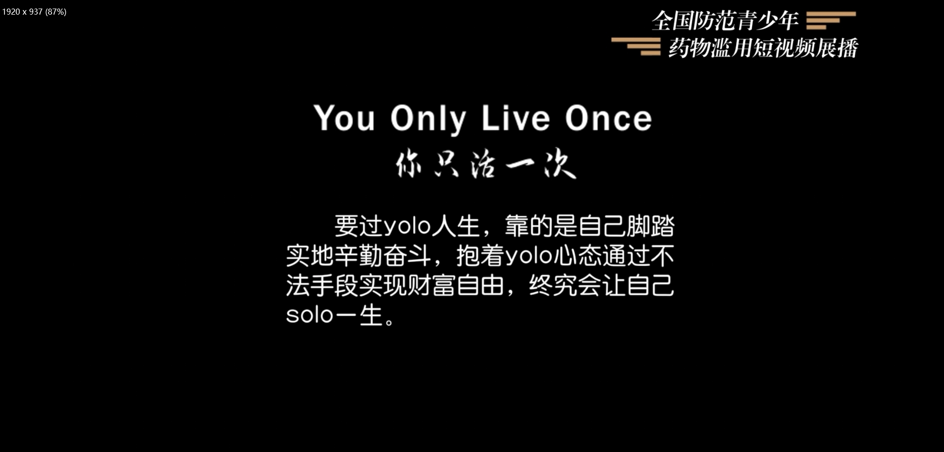 禁毒YOLO