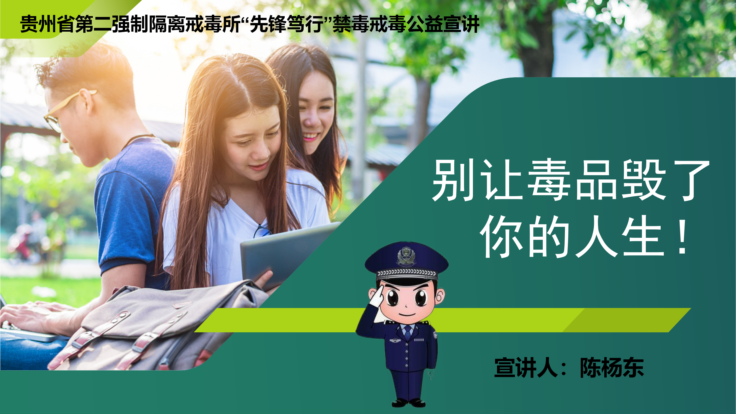 省二所《禁毒法治宣传》