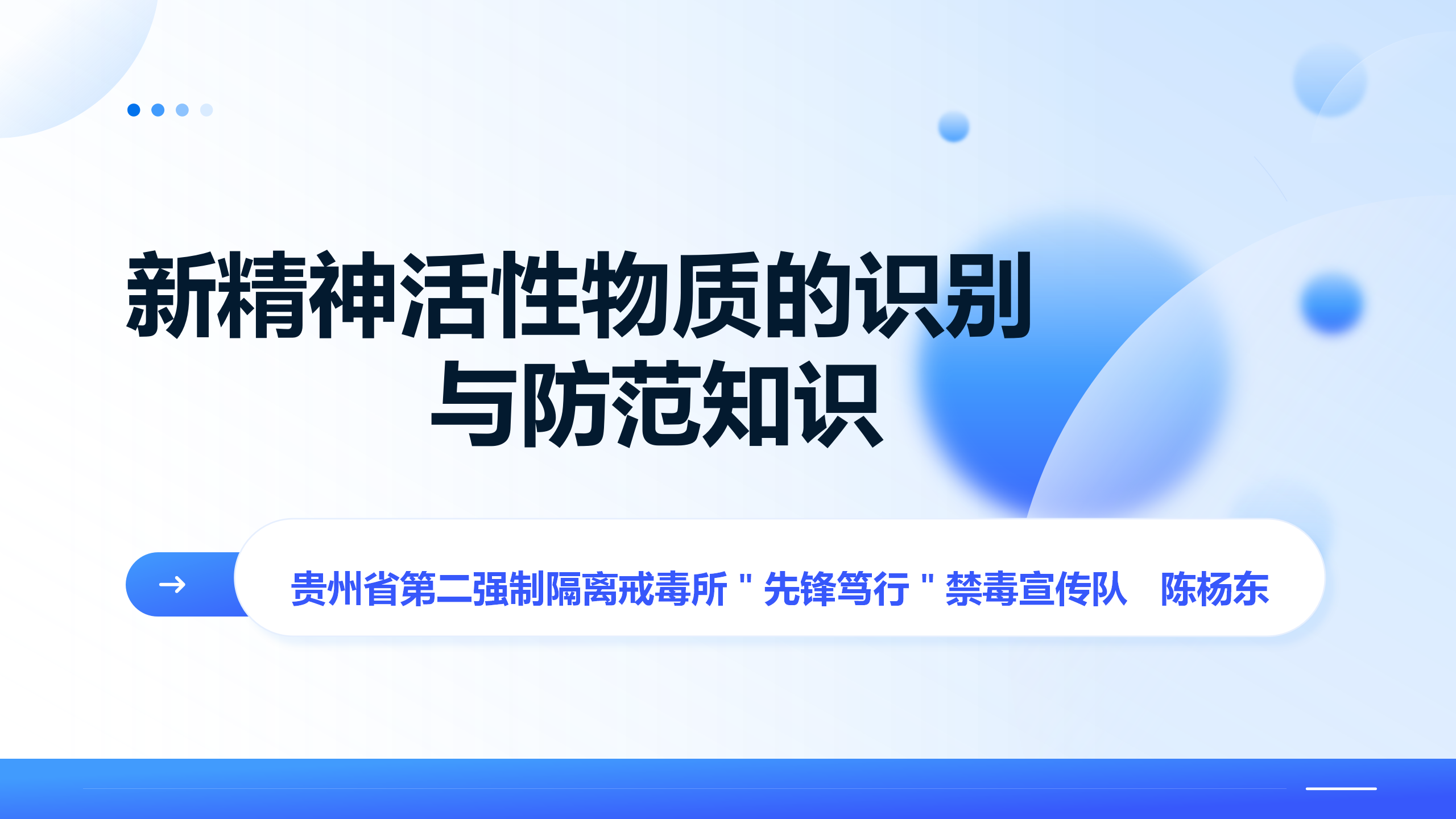 省二所《新精神活性物质的识别》
