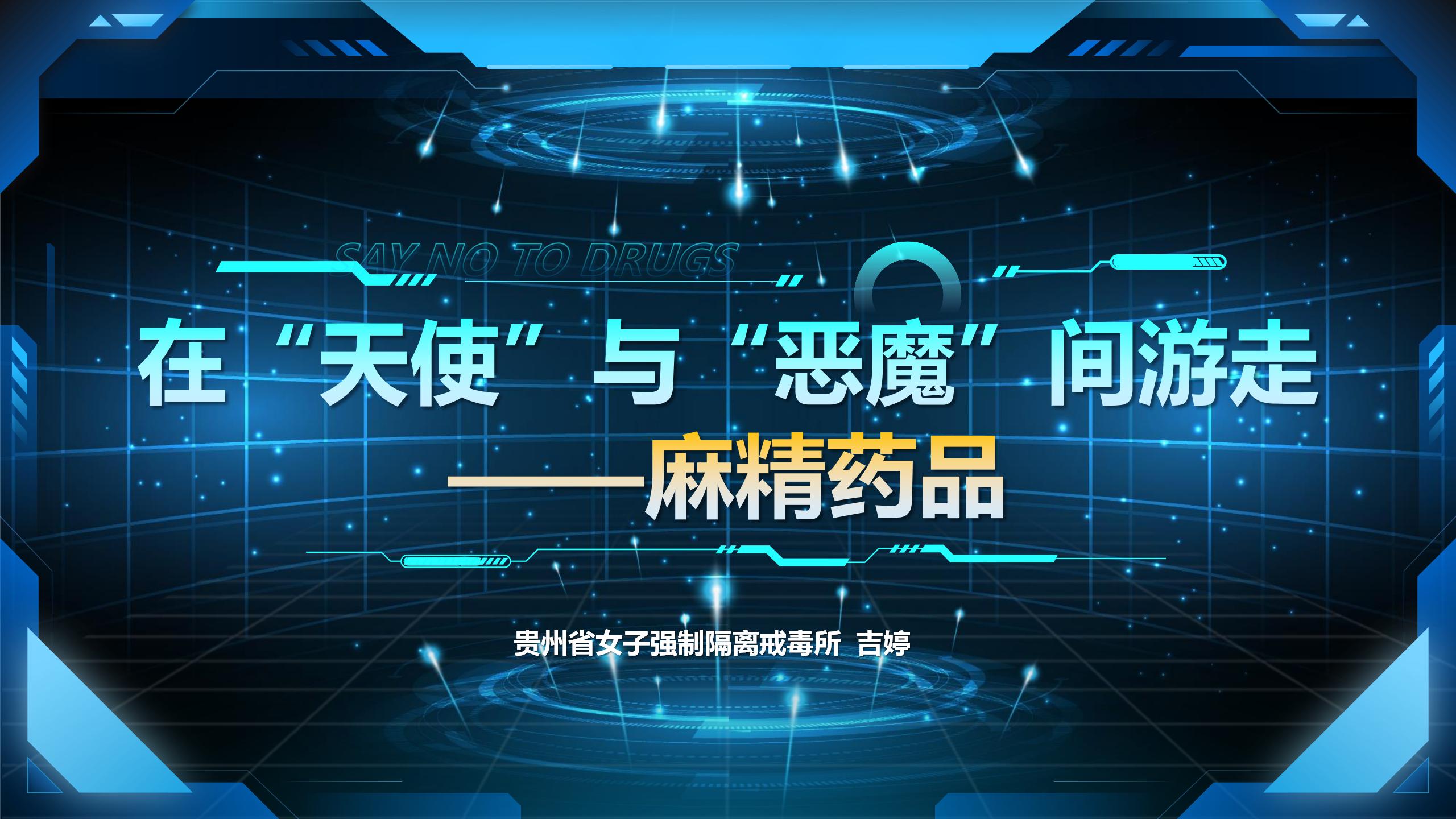 省女所《在“天使”与“恶魔”间游走》