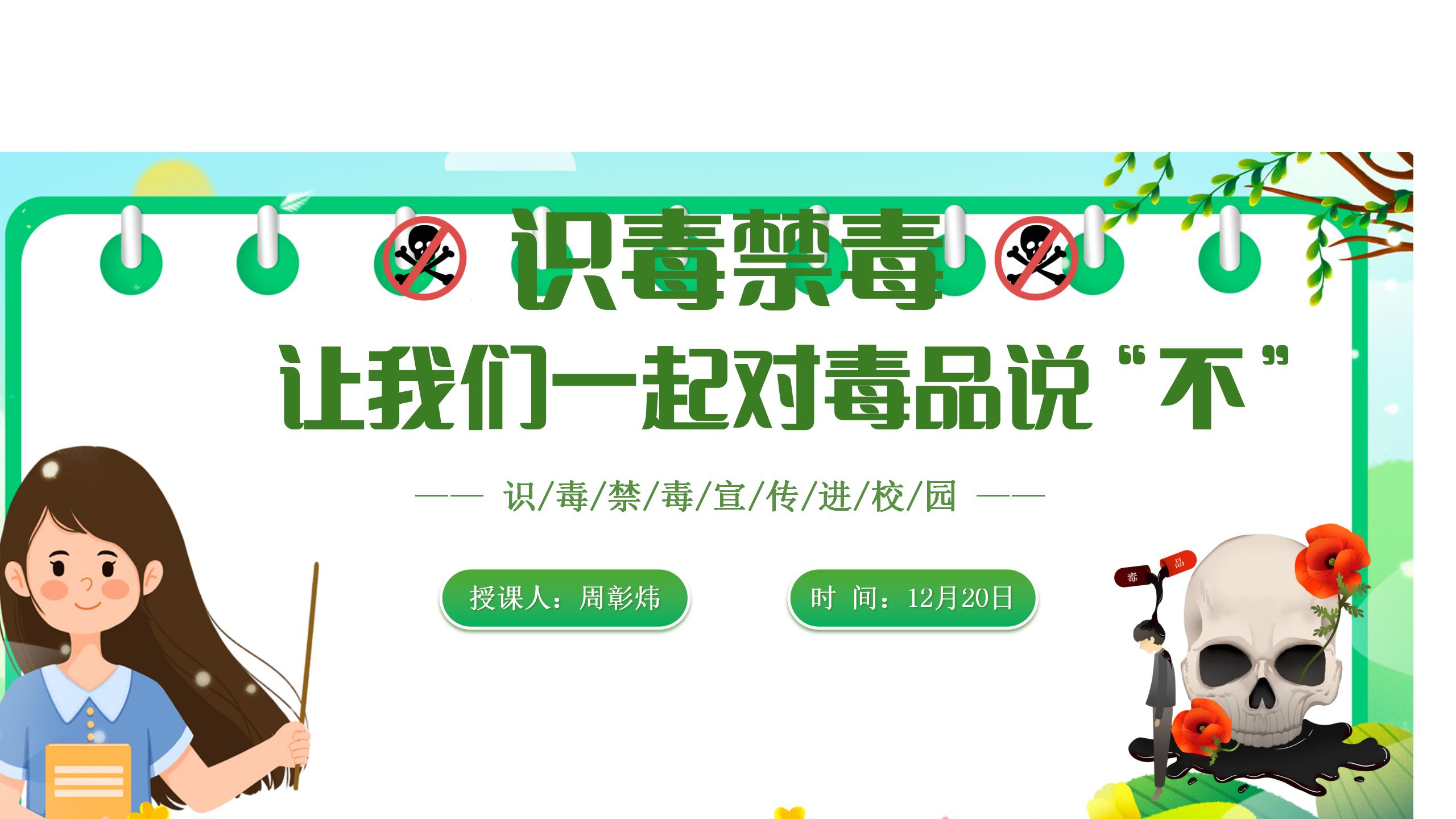 省黔东所《让我们一起对毒品说