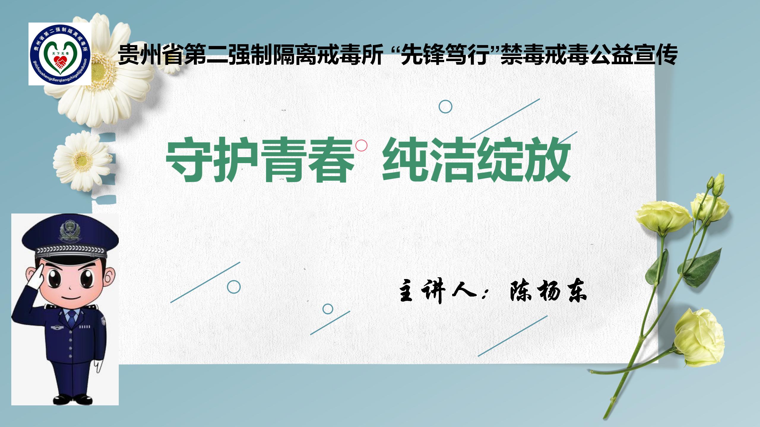 省二所《守护青春 纯洁绽放》
