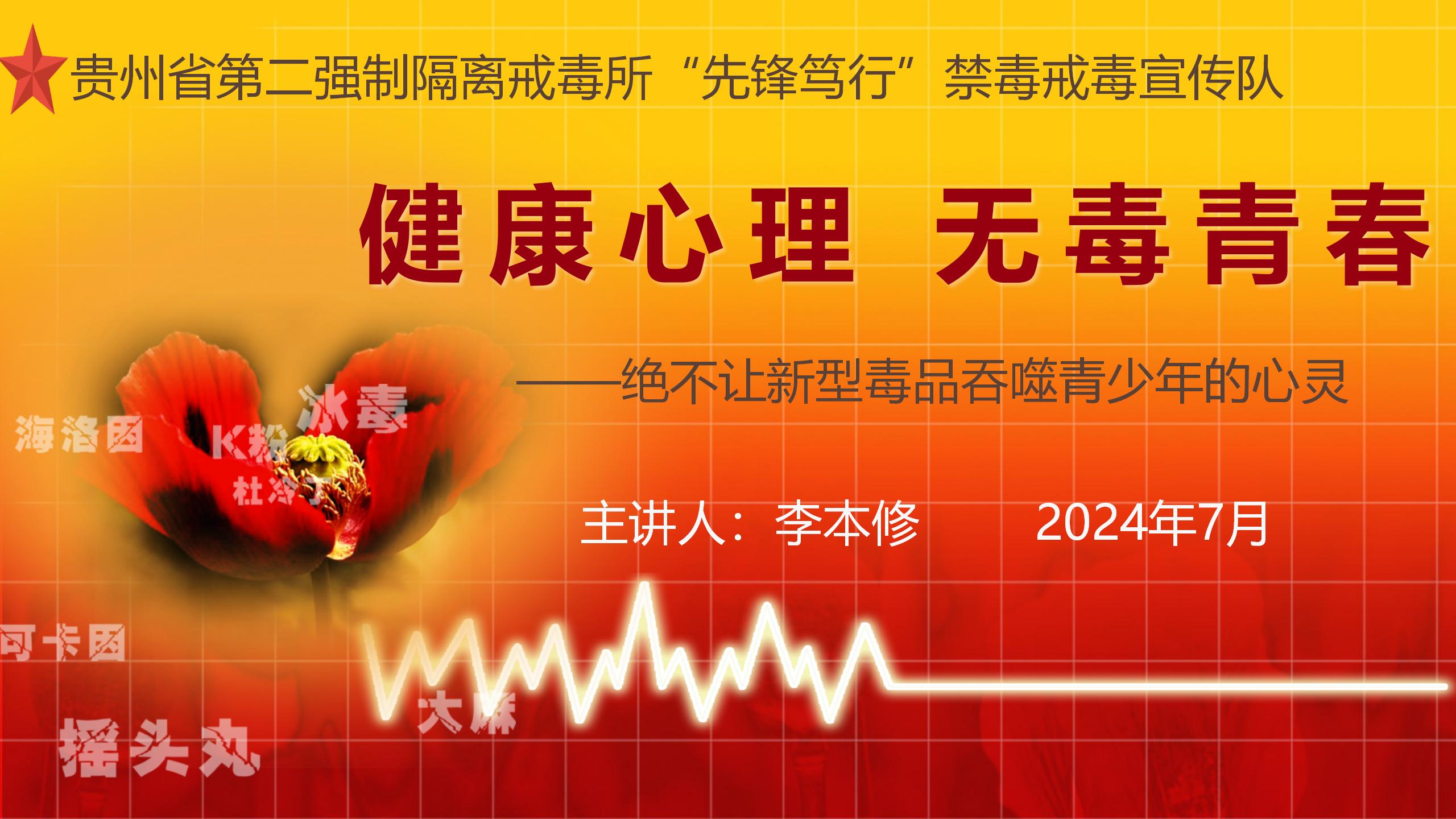 省二所《健康心理 无毒青春》（高校篇）