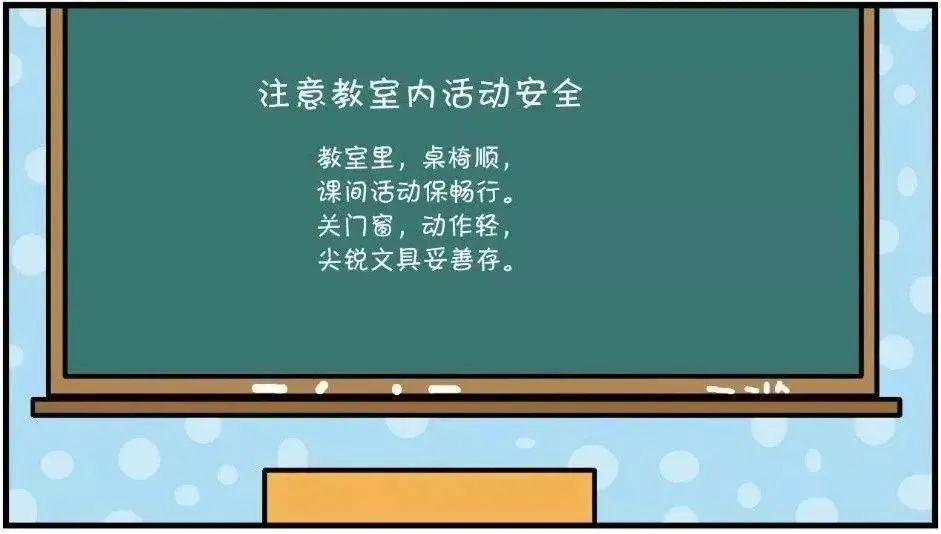 学生校园安全常识指南