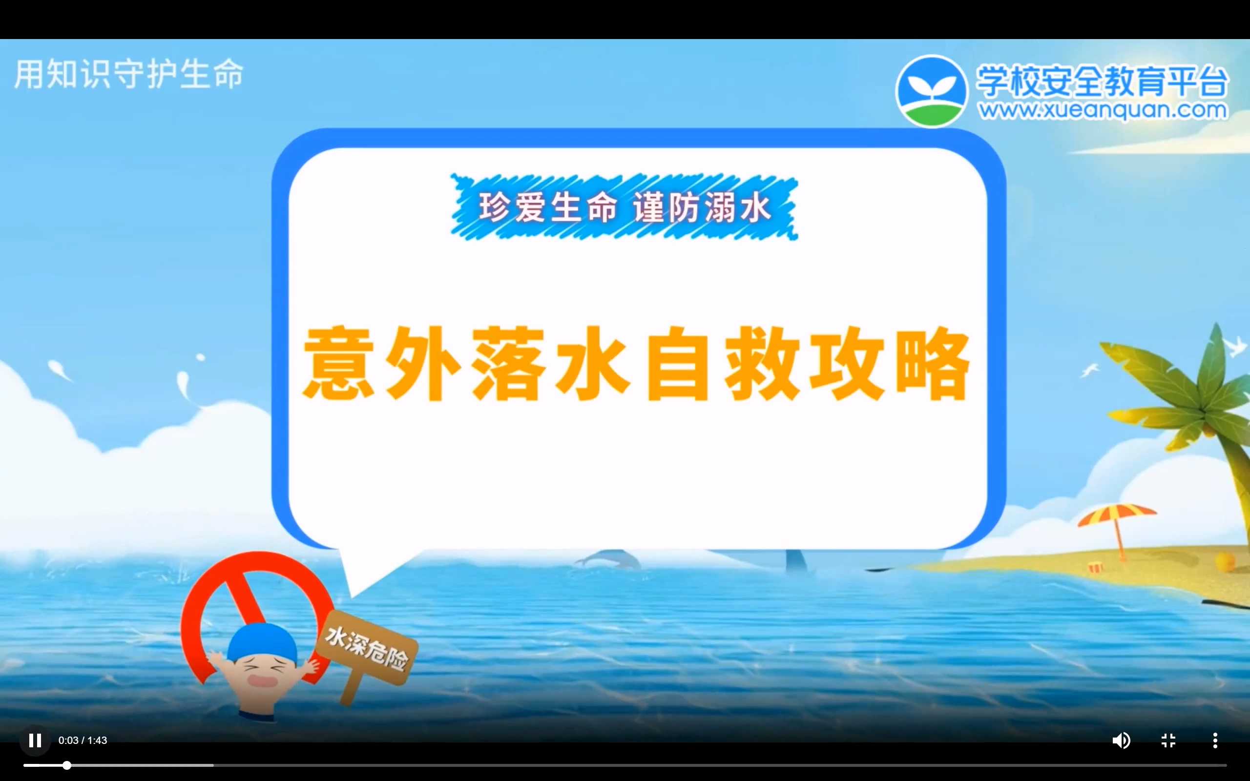 意外落水自救攻略