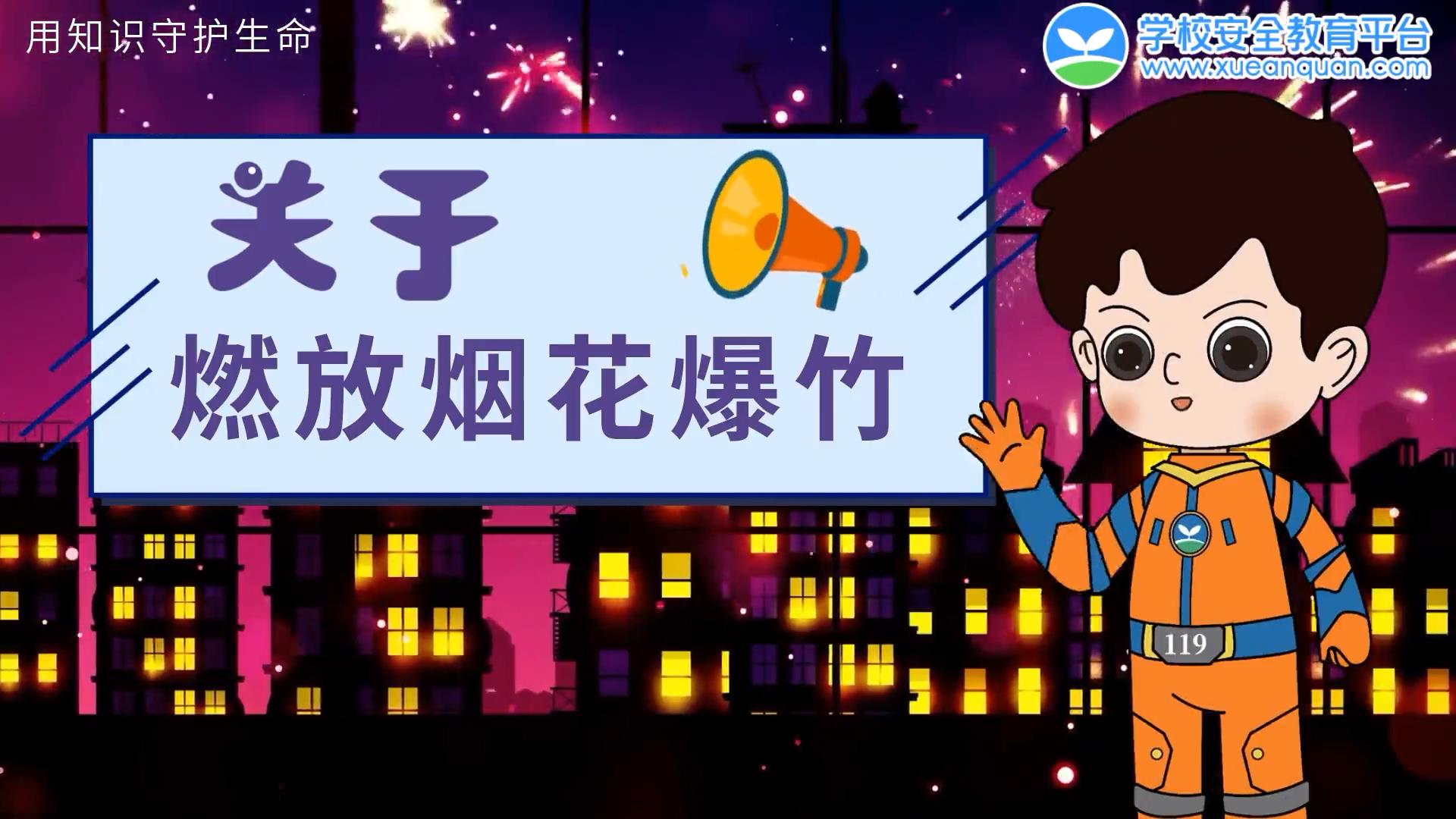 春节临近，燃放鞭炮，这些“禁忌”务必知晓！