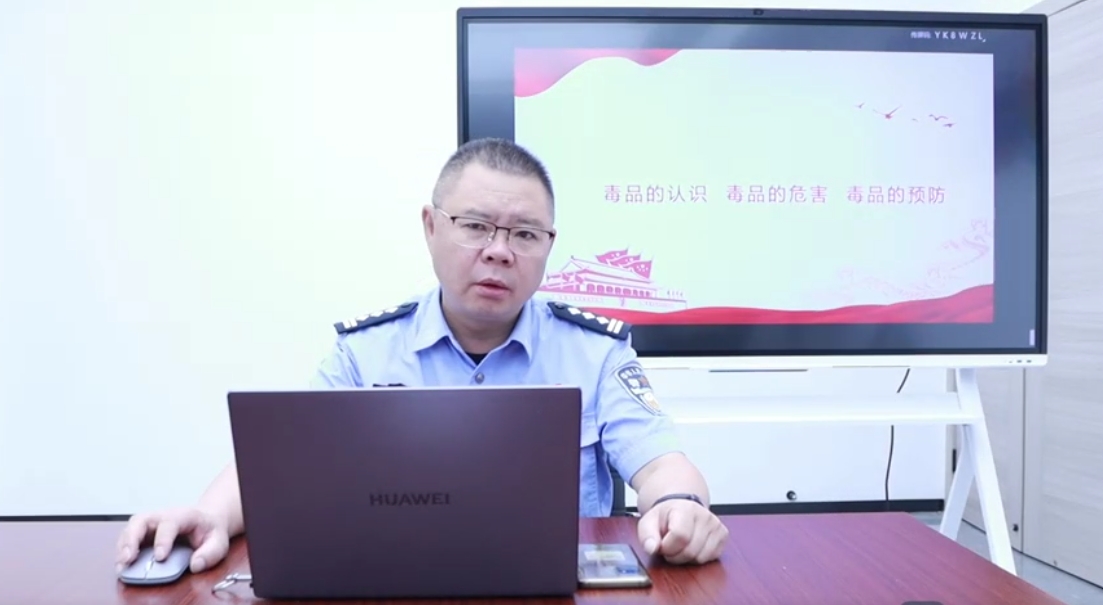 省一所驻观山湖区“专地融合”长岭站禁毒知识教育授课视频