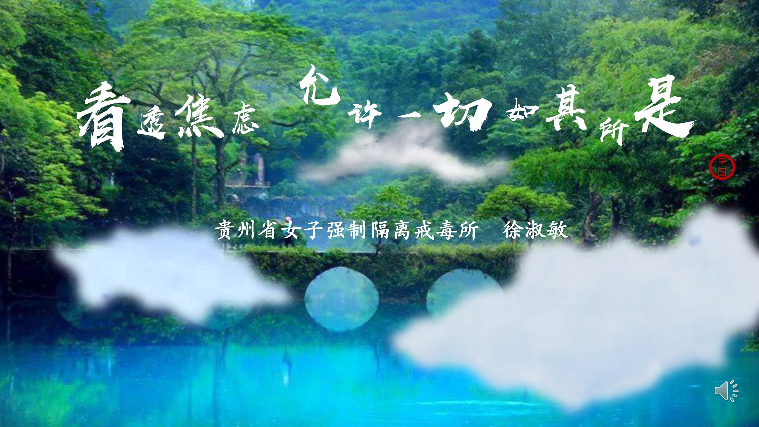 省女所心理健康PPT：看透焦虑，允许一切如其所是